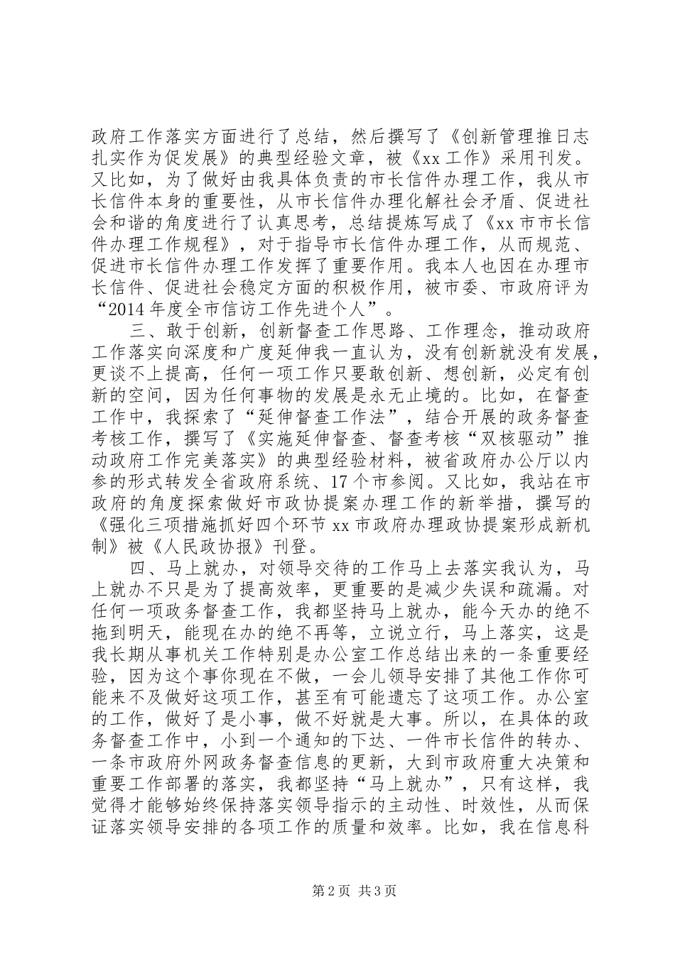 信访工作体会心得_第2页