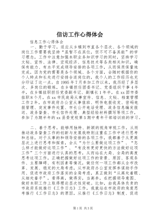 信访工作体会心得