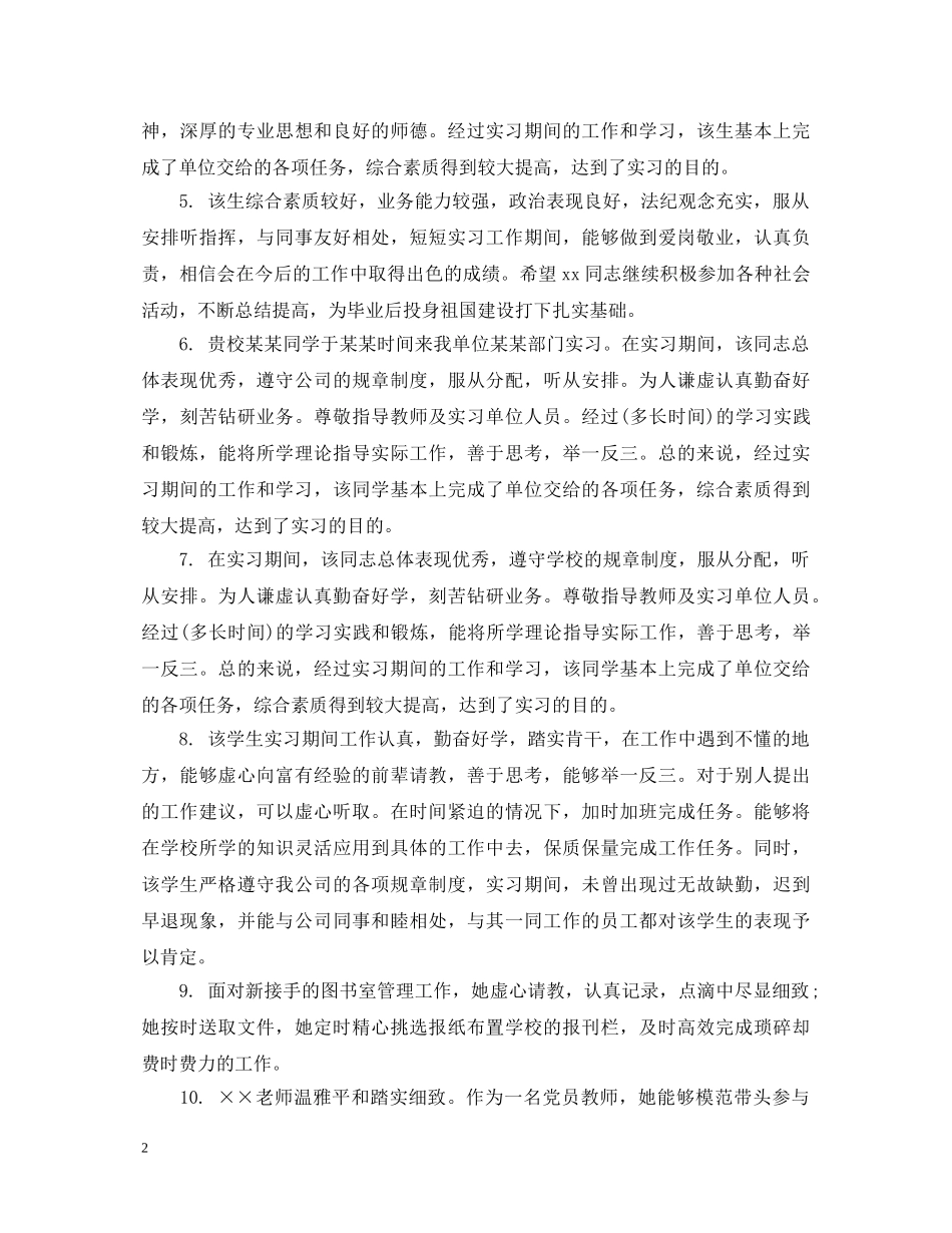 幼儿教师操行评语 _第2页