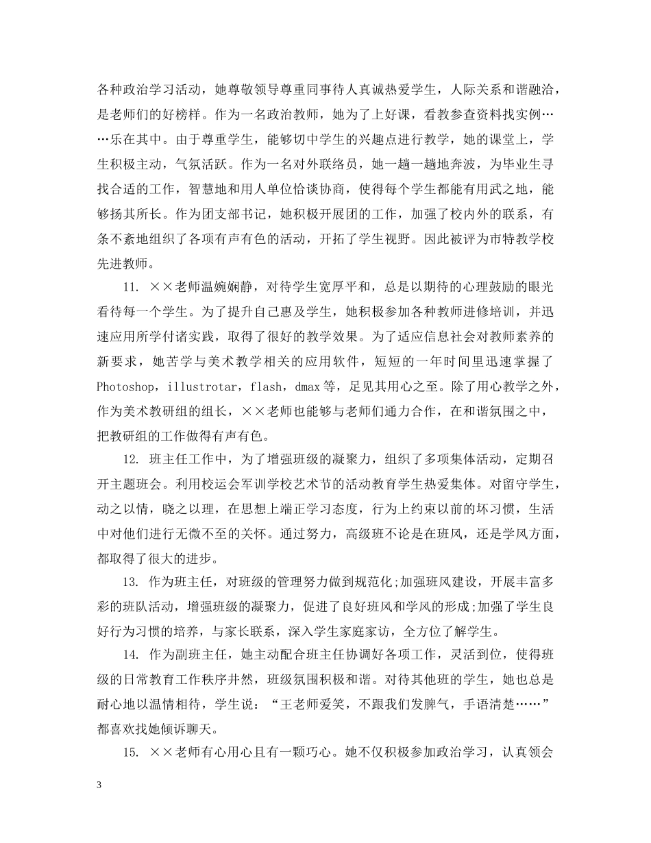 幼儿教师操行评语 _第3页