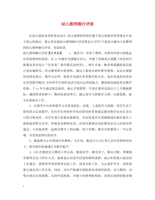 幼儿教师操行评语 