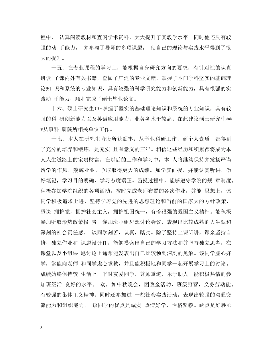 研究生社会实践评语 _第3页