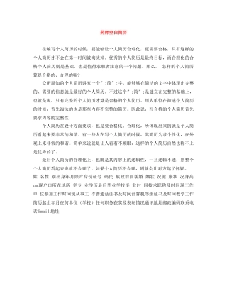 药师空白简历 