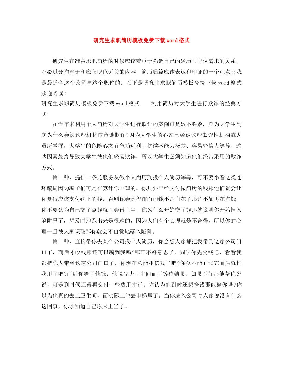 研究生求职简历模板免费下载word格式 _第1页