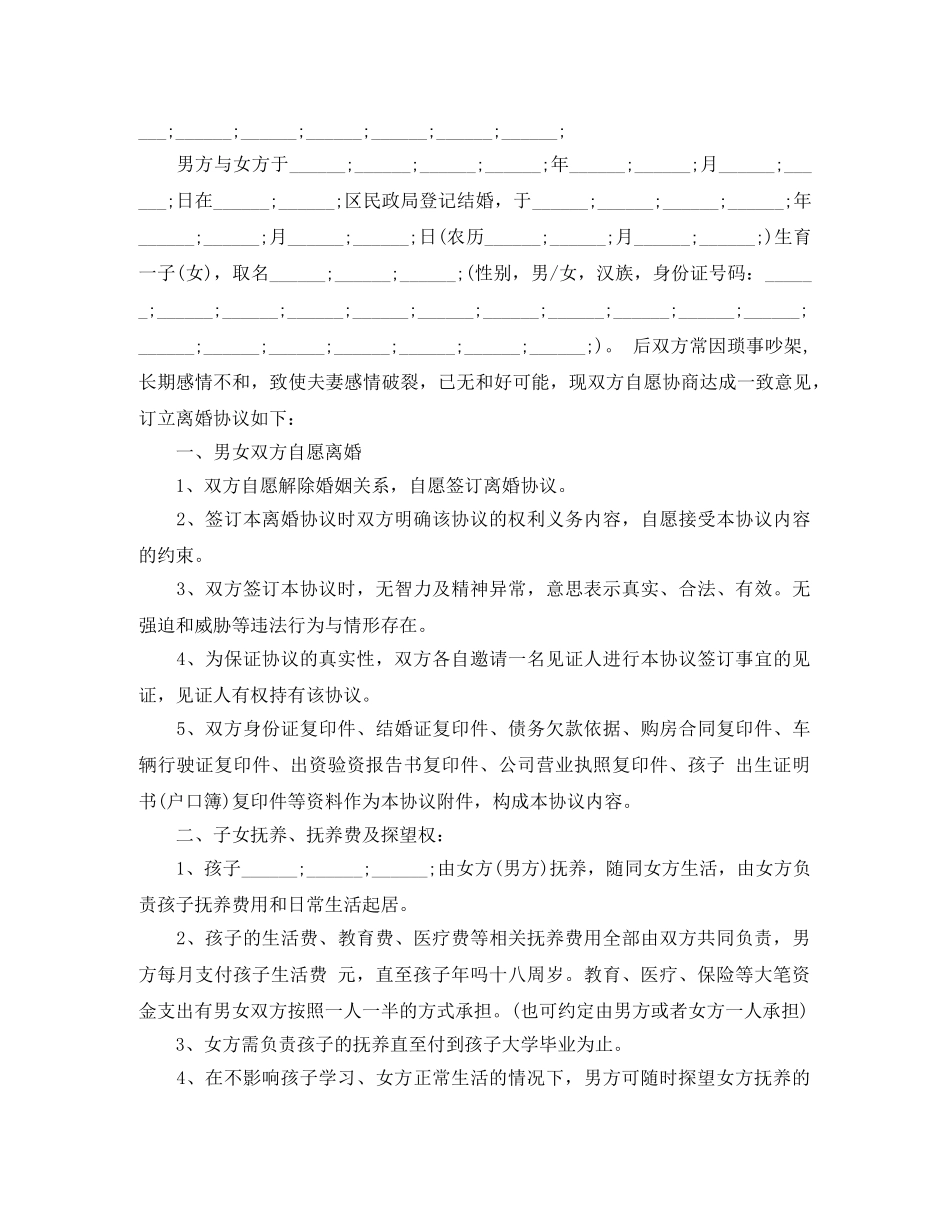 有子女离婚协议书范本 _第3页