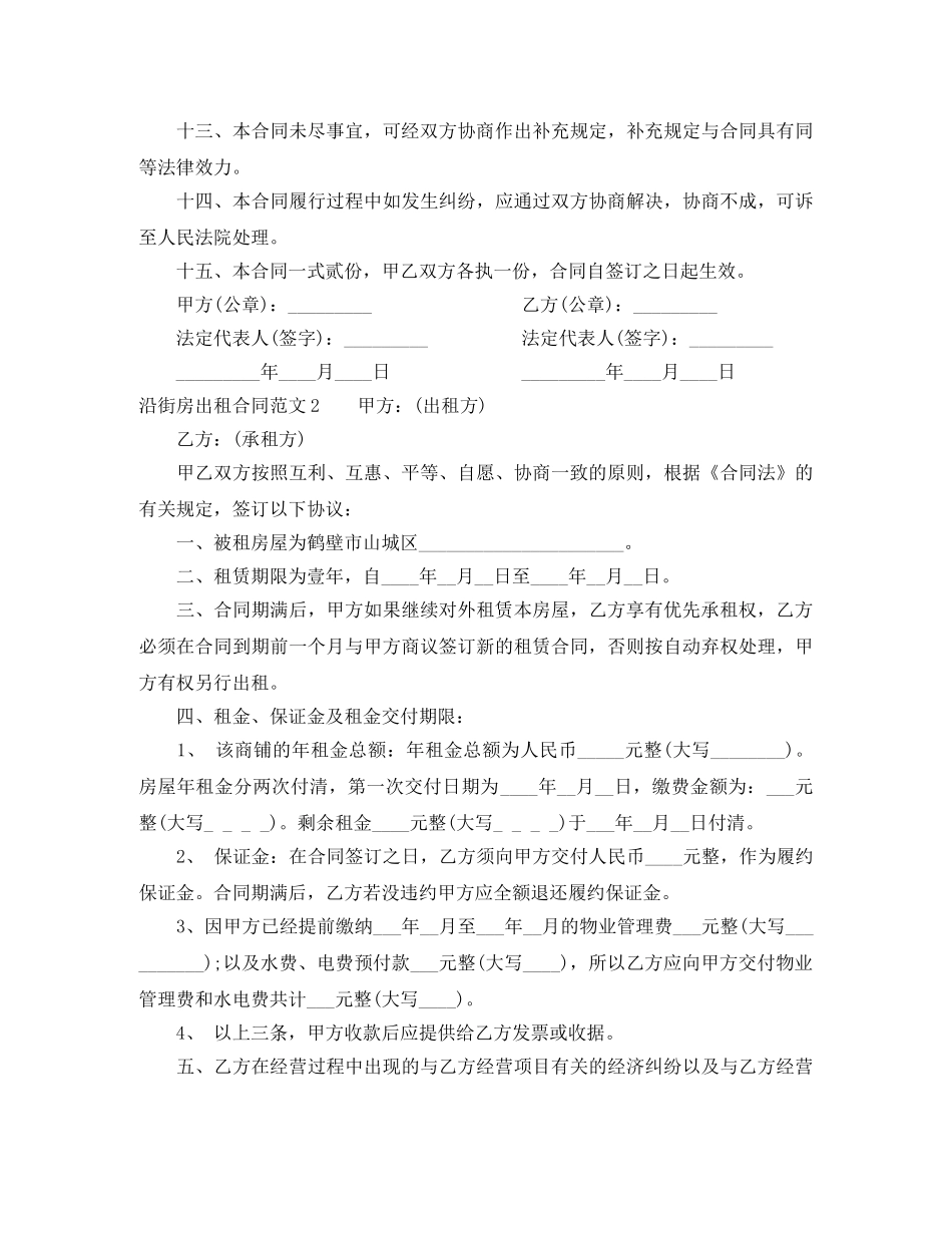 沿街房出租合同 _第2页