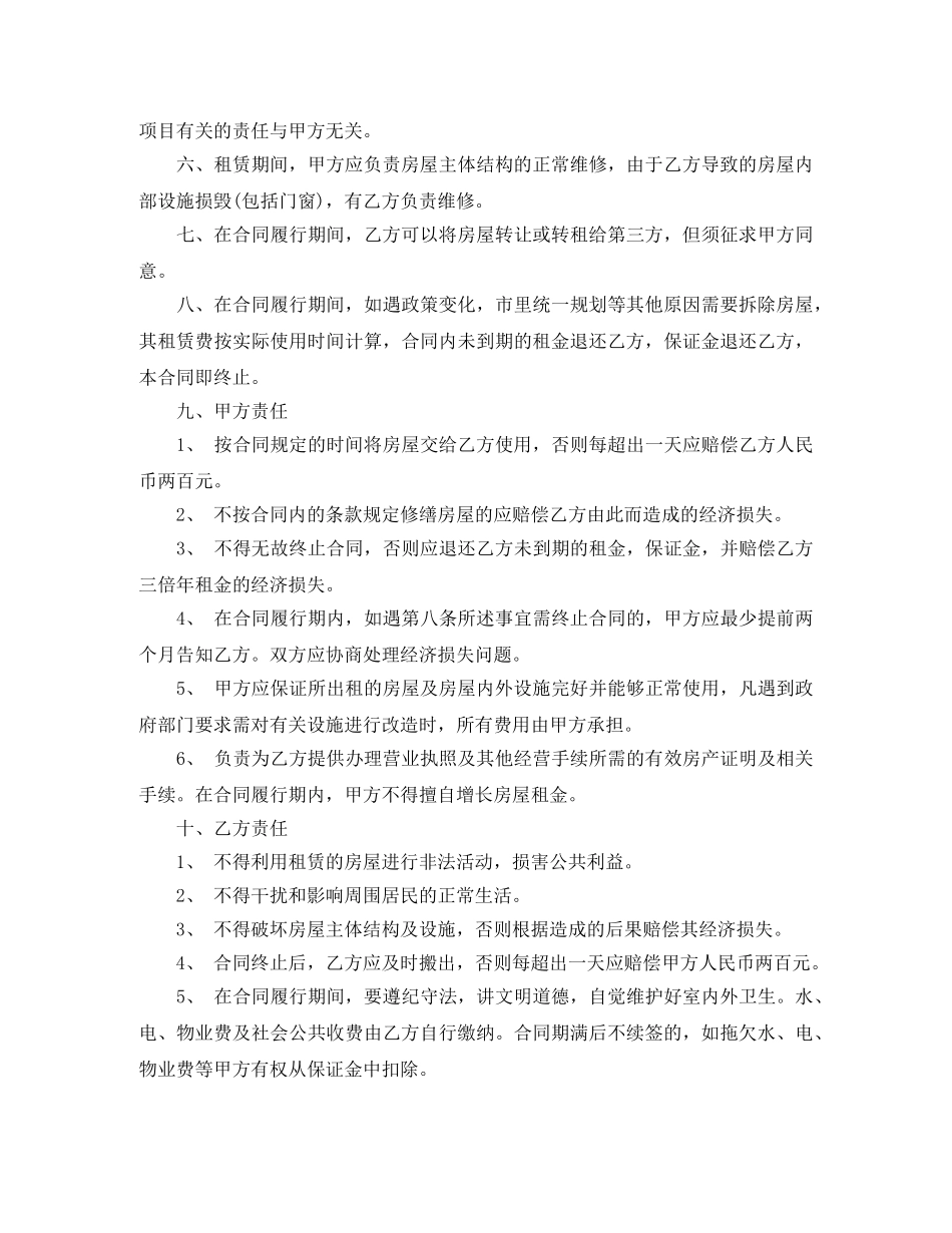 沿街房出租合同 _第3页