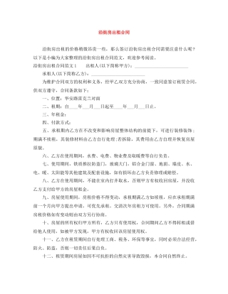 沿街房出租合同 