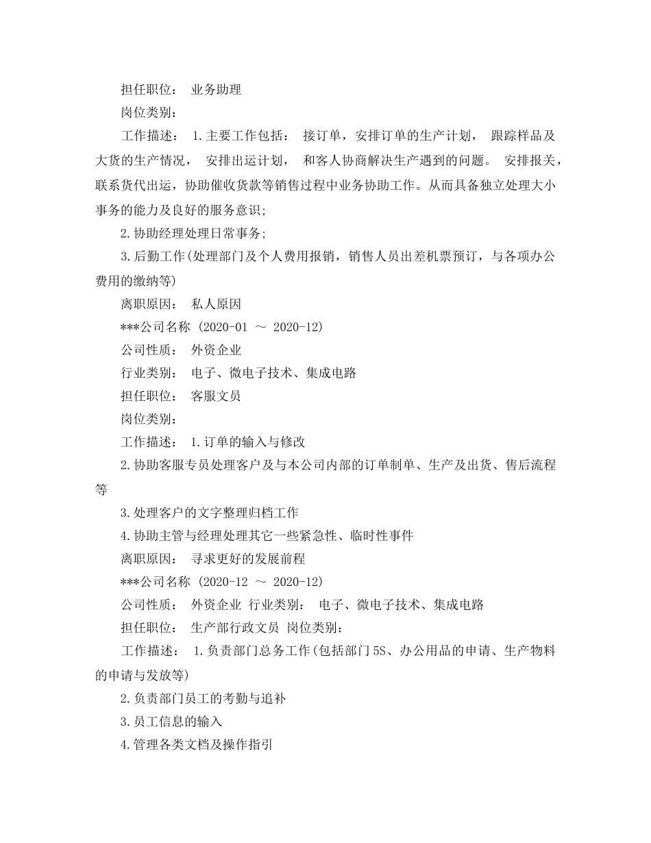 业务助理免费求职简历模板_第2页