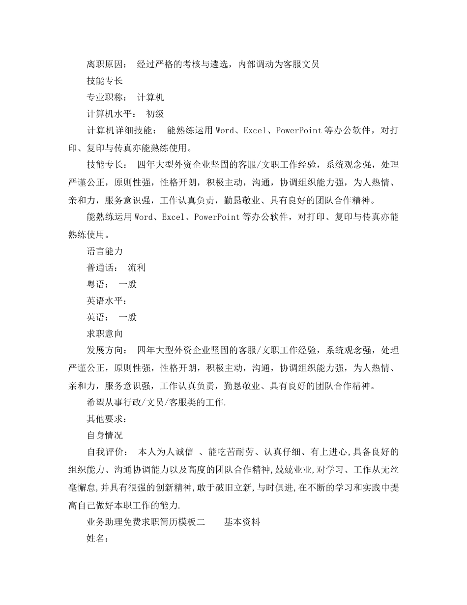 业务助理免费求职简历模板_第3页