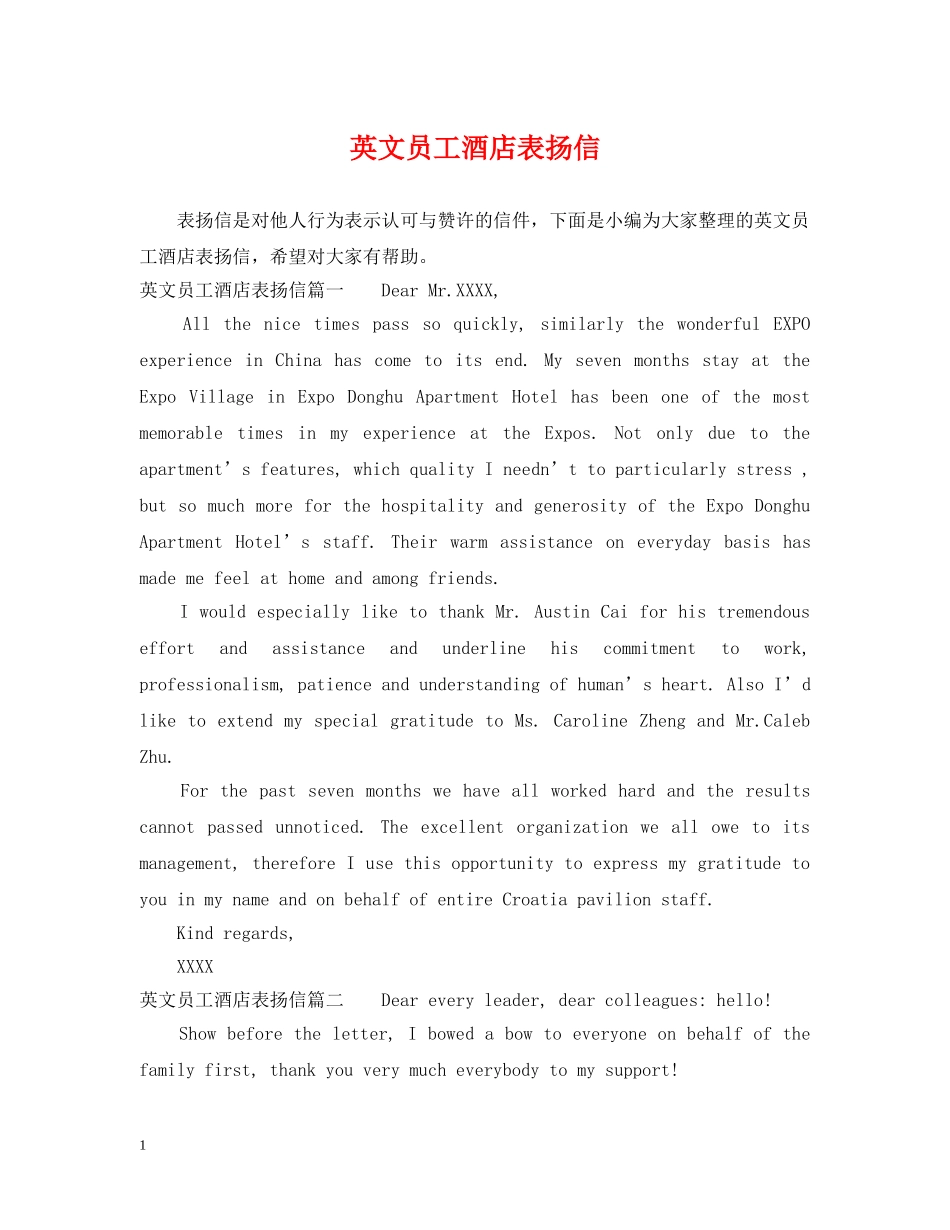 英文员工酒店表扬信 _第1页
