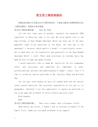 英文员工酒店表扬信 
