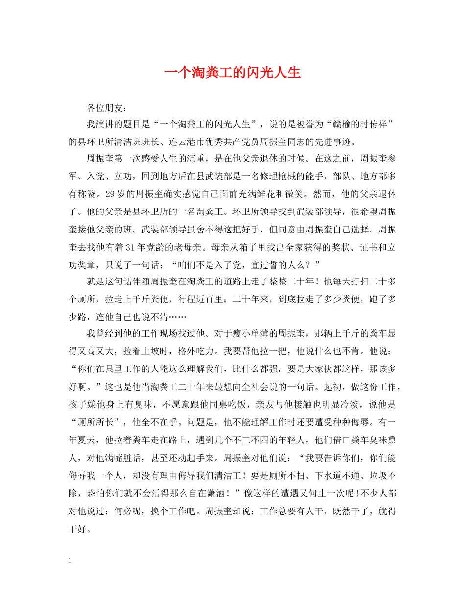 一个淘粪工的闪光人生_第1页