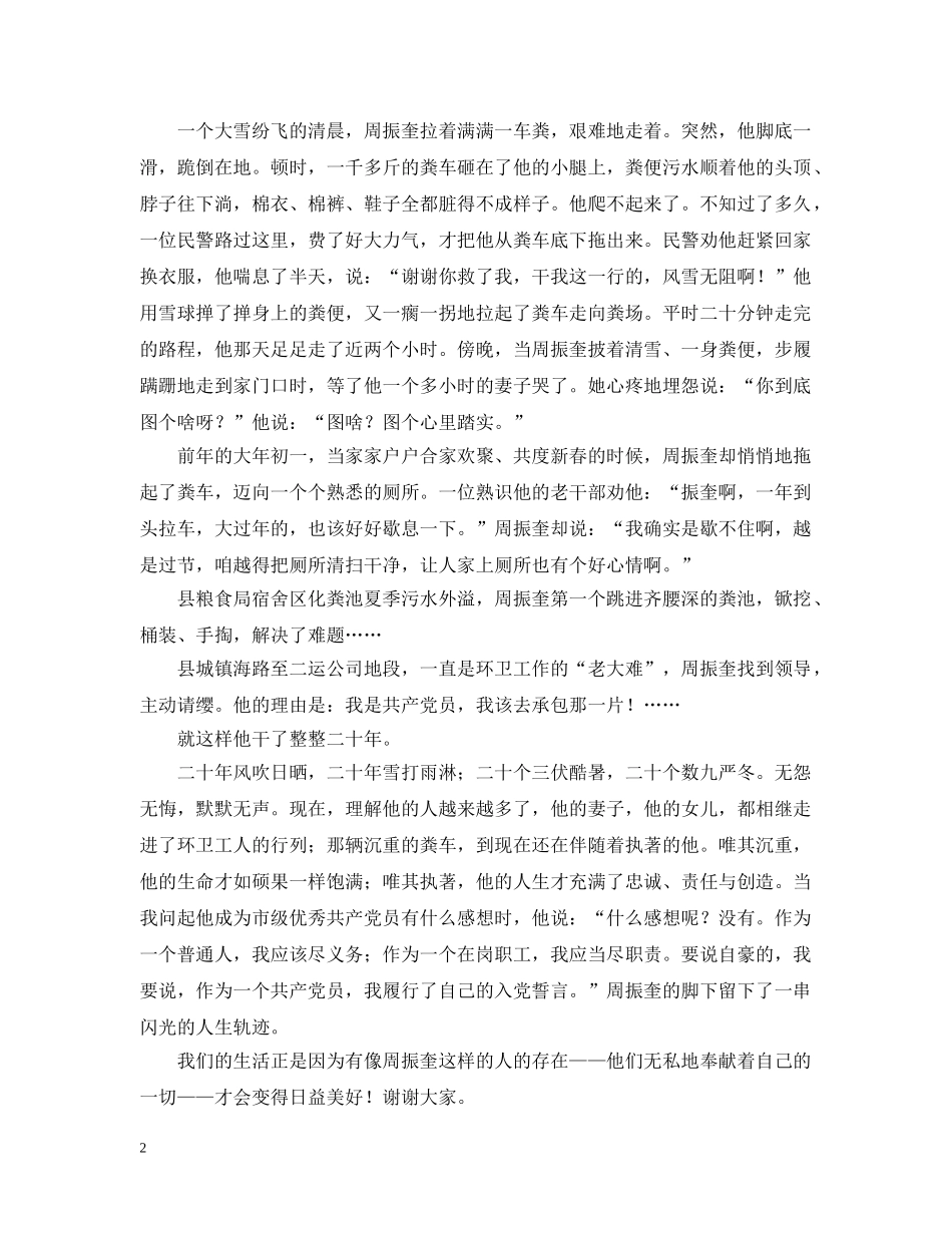 一个淘粪工的闪光人生_第2页