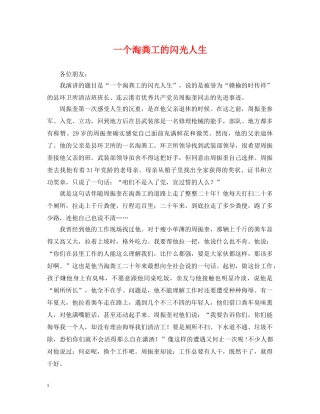 一个淘粪工的闪光人生