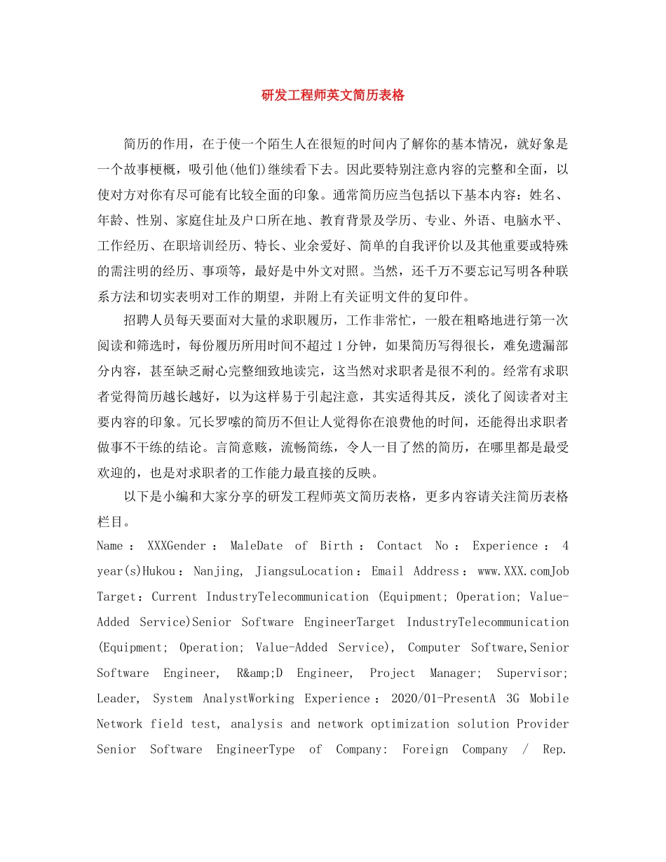 研发工程师英文简历表格 _第1页