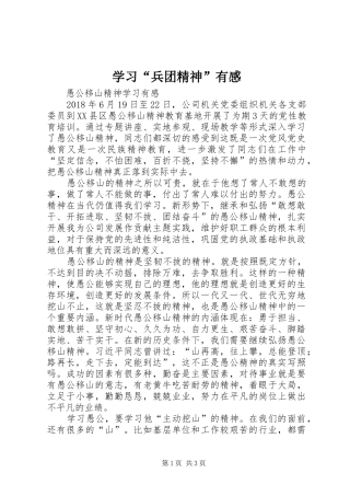 学习“兵团精神”有感