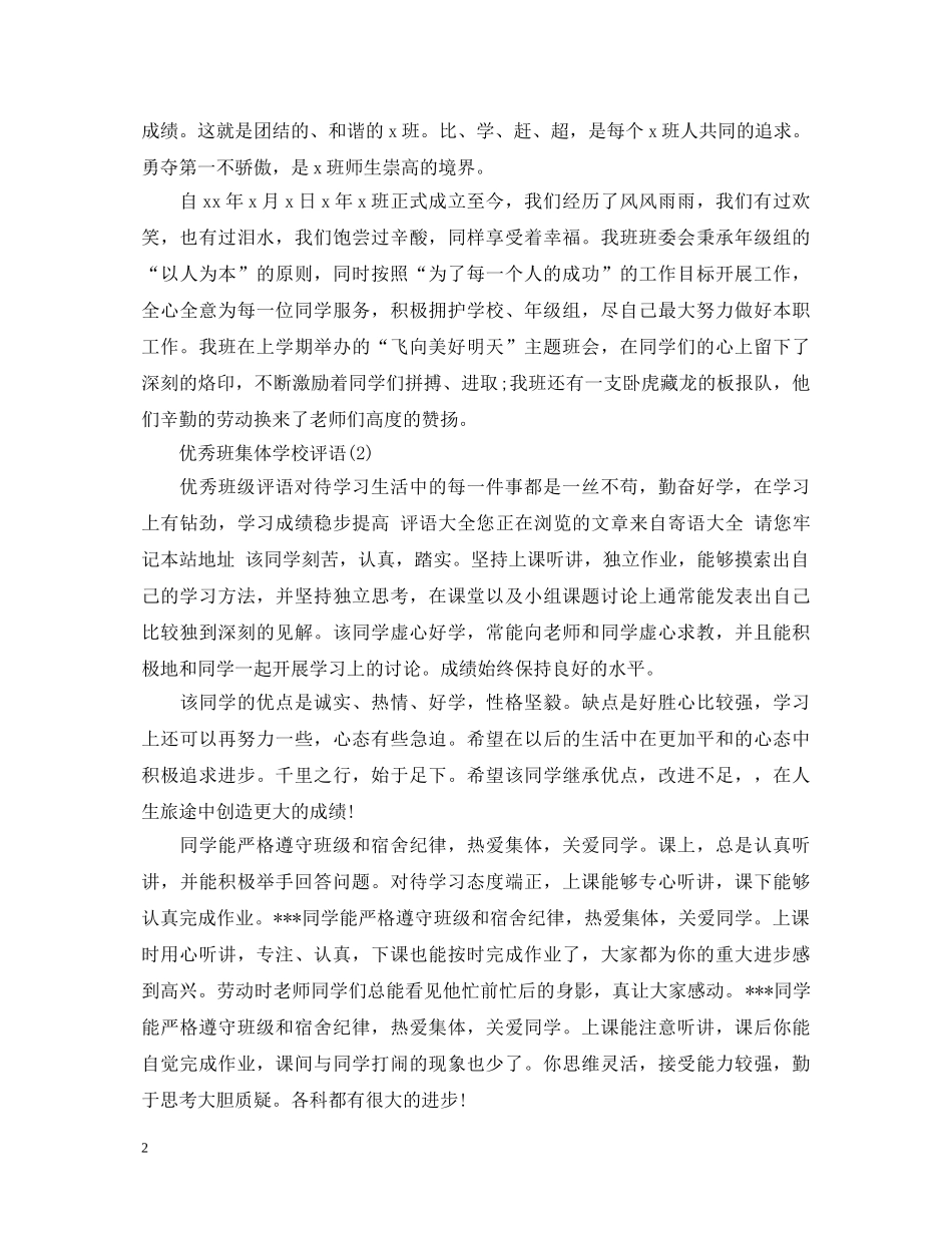 优秀班集体学校评语_第2页