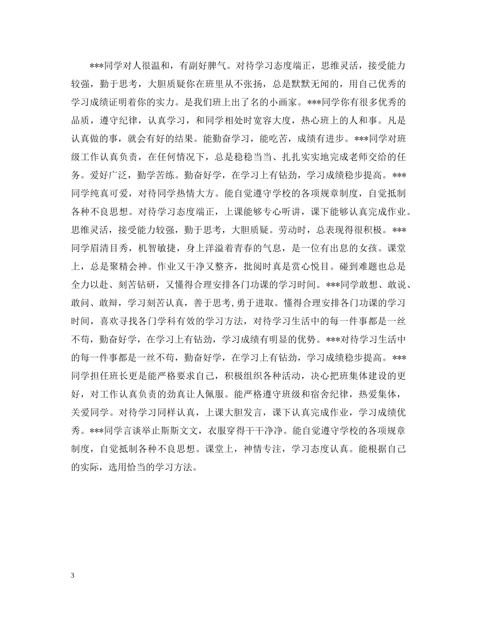 优秀班集体学校评语_第3页