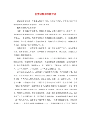 优秀班集体学校评语