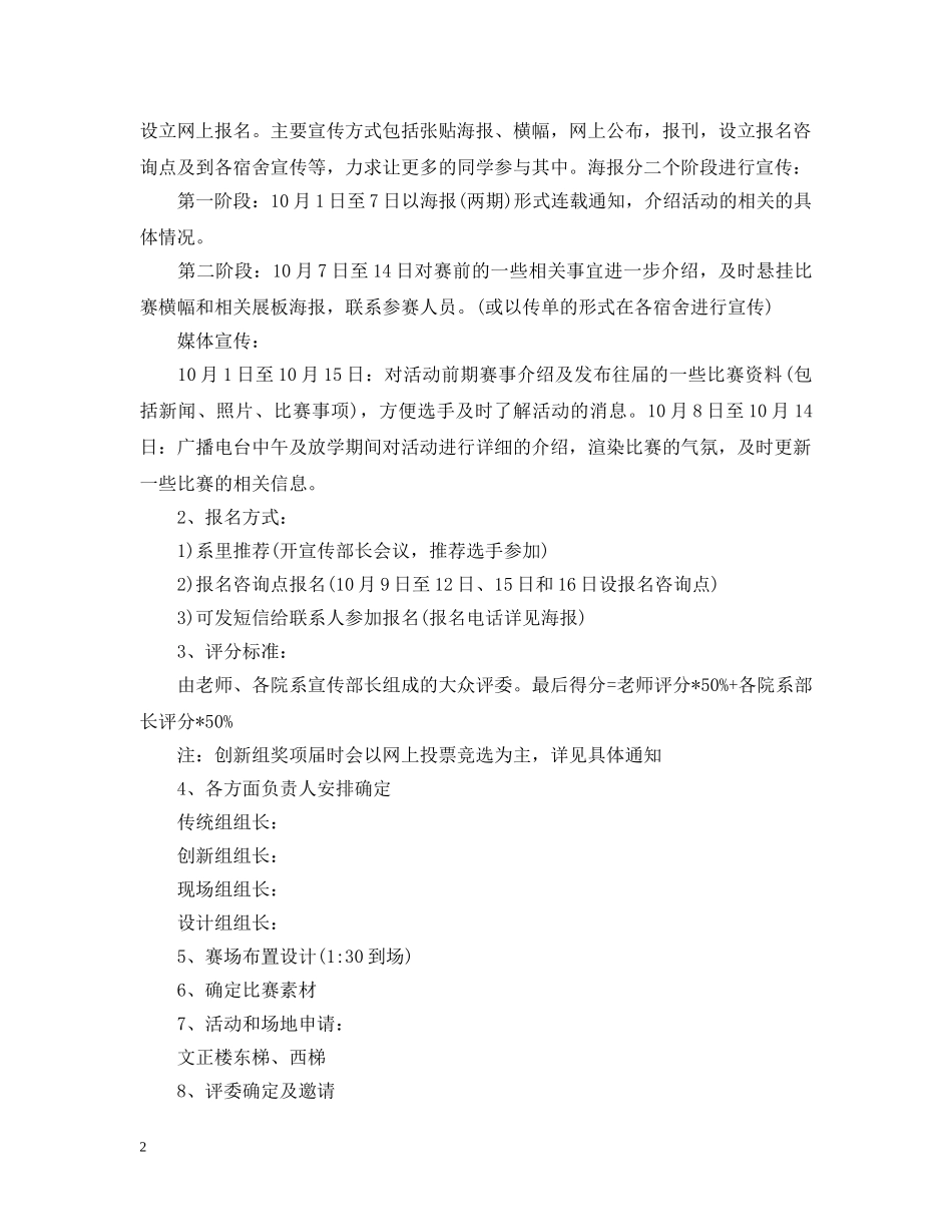 校园书法比赛活动策划3篇 _第2页