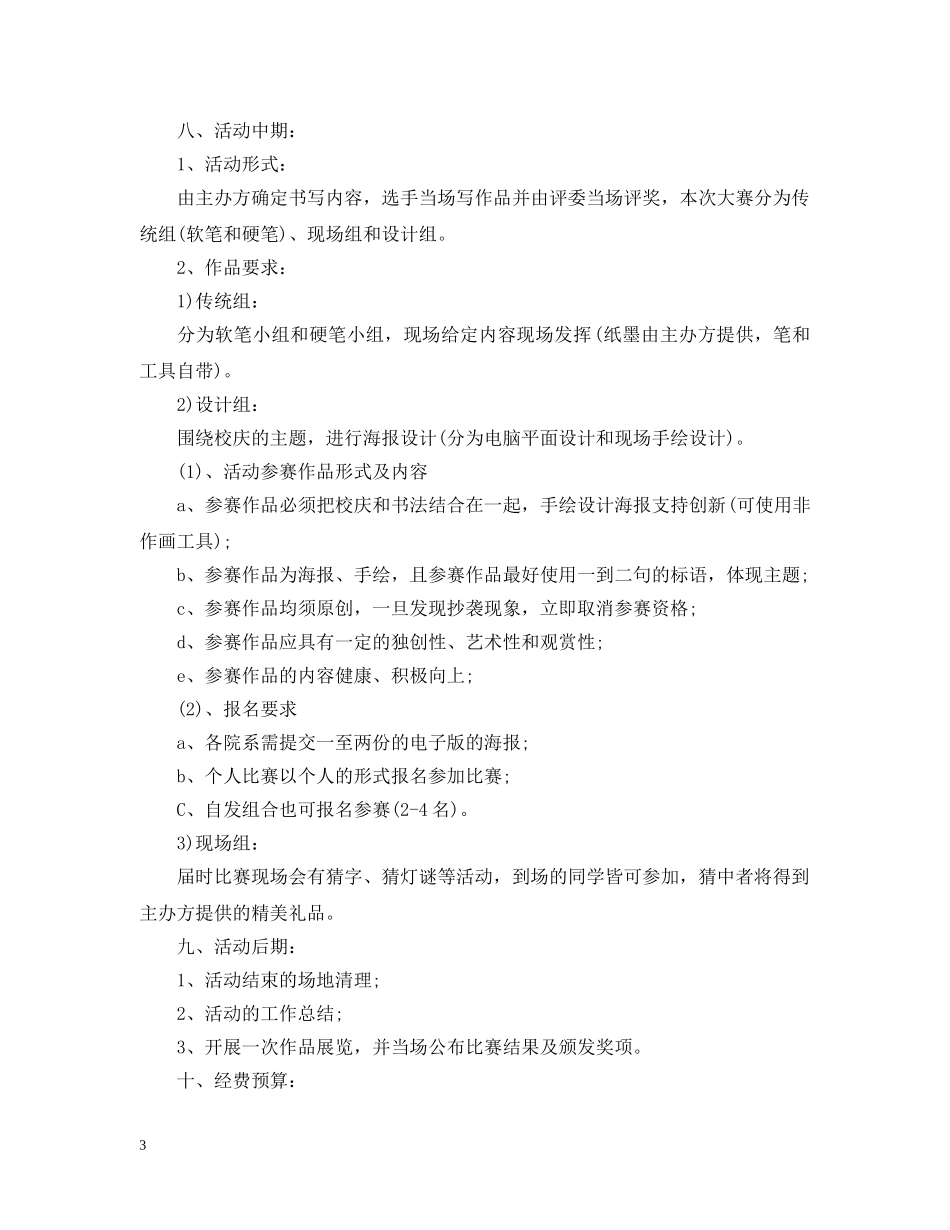 校园书法比赛活动策划3篇 _第3页
