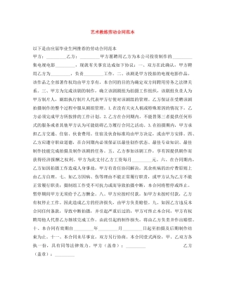 艺术教练劳动合同范本 