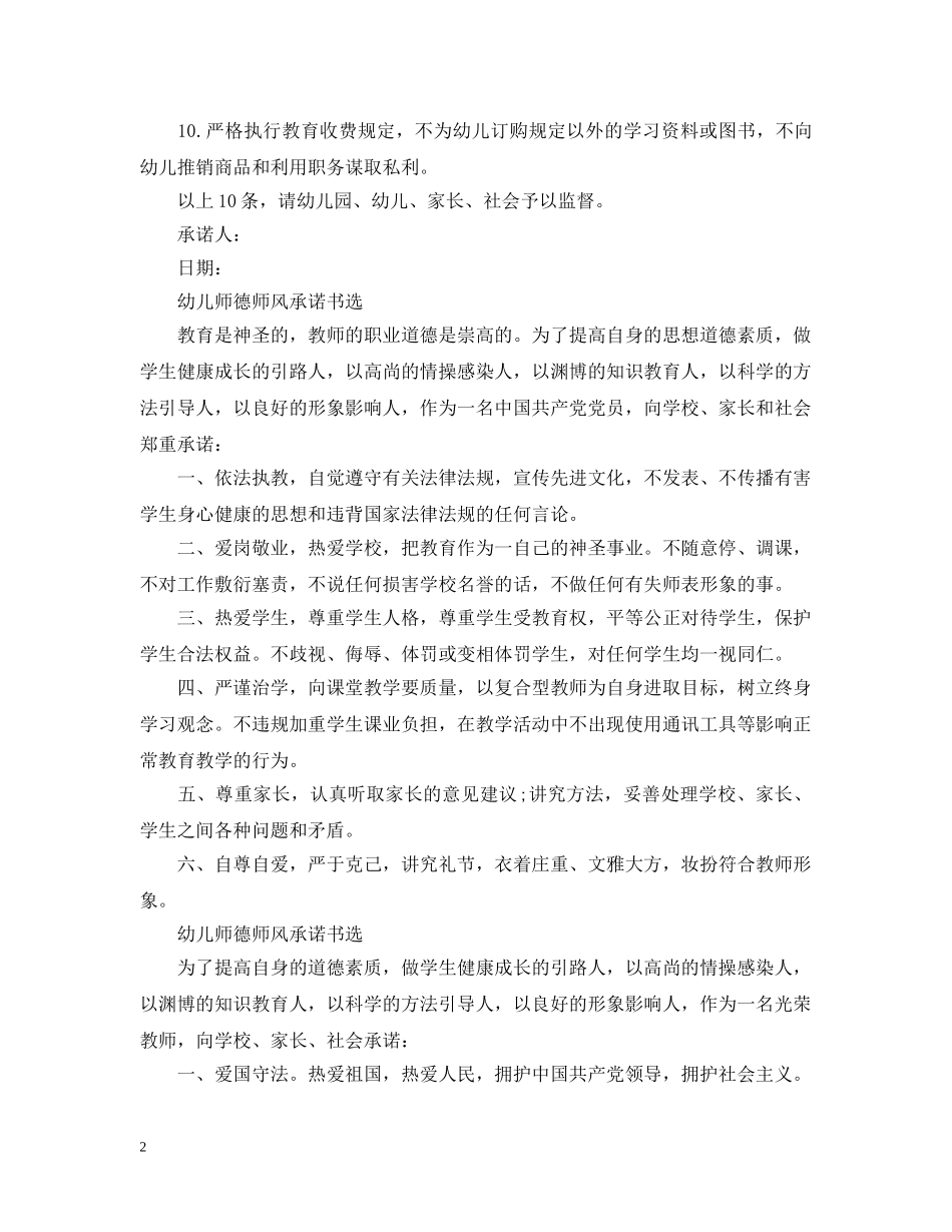 幼儿师德师风承诺书选 _第2页