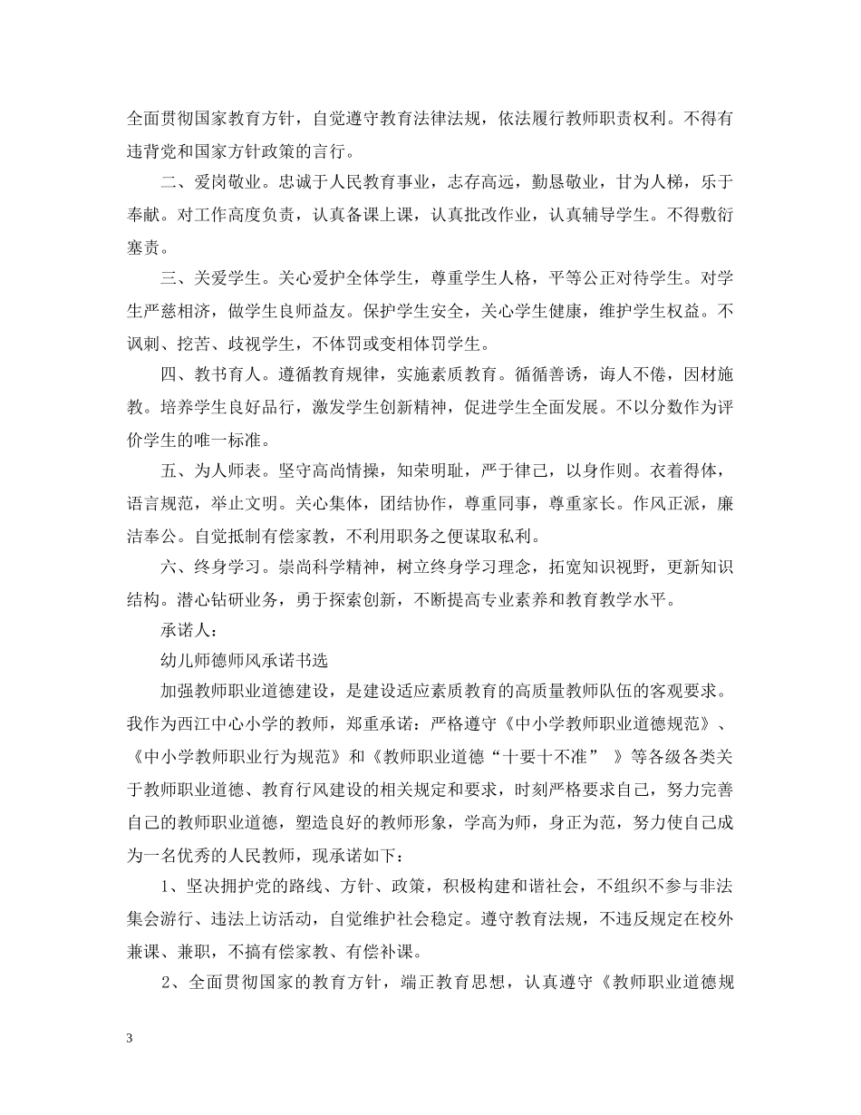 幼儿师德师风承诺书选 _第3页