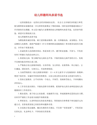 幼儿师德师风承诺书选 