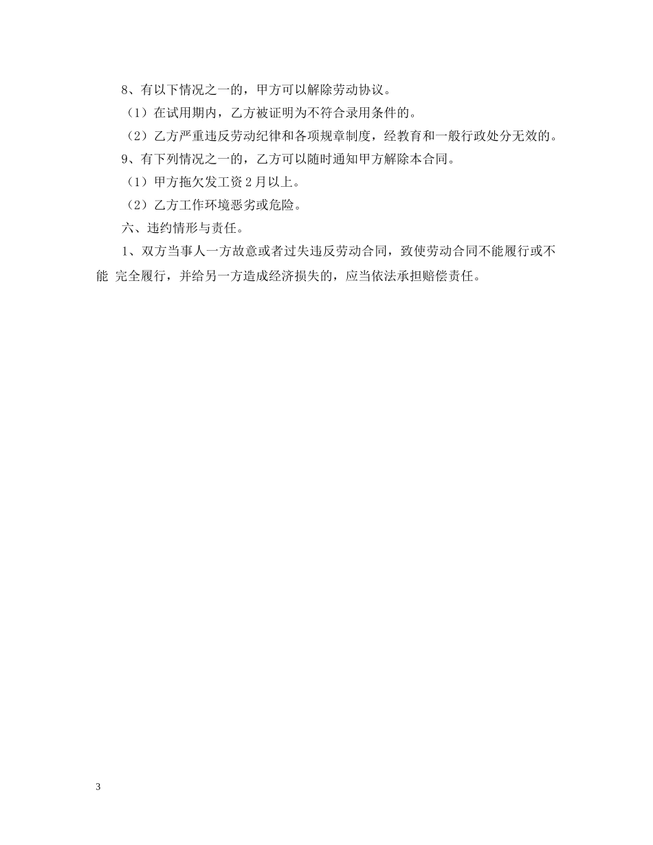 药店员工聘用合同范本 _第3页