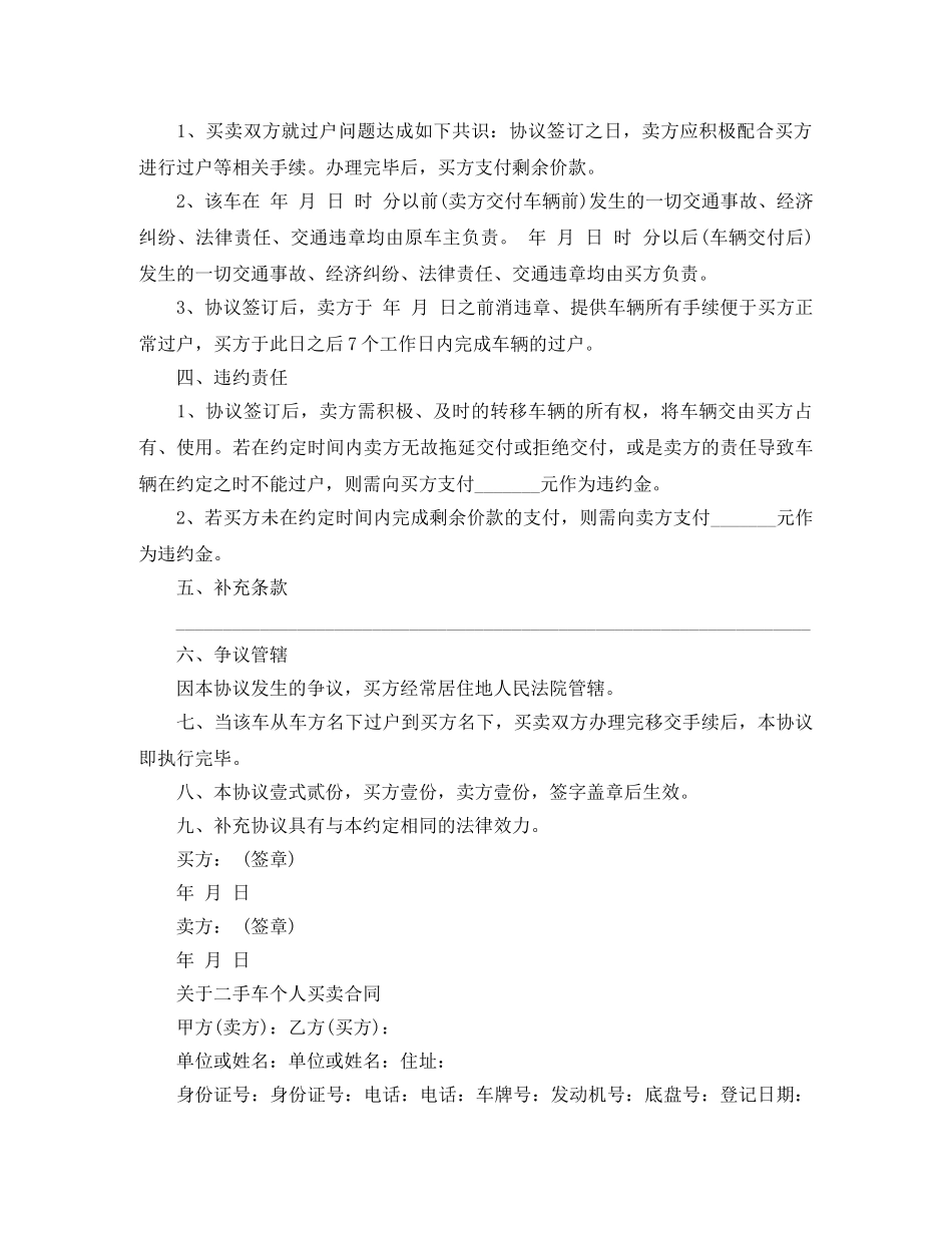 新版二手车个人买卖合同范本 _第2页