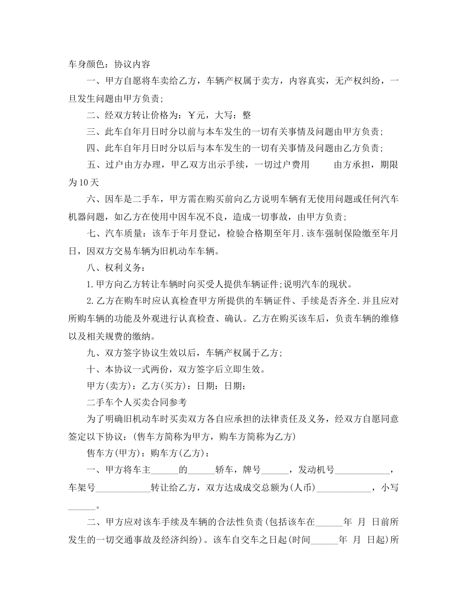 新版二手车个人买卖合同范本 _第3页