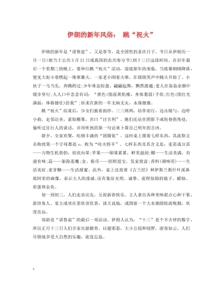 伊朗的新年风俗： 跳“祝火”