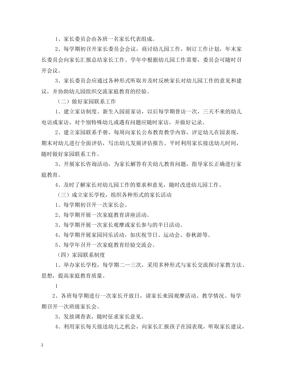 幼儿园家长学校制度 _第2页