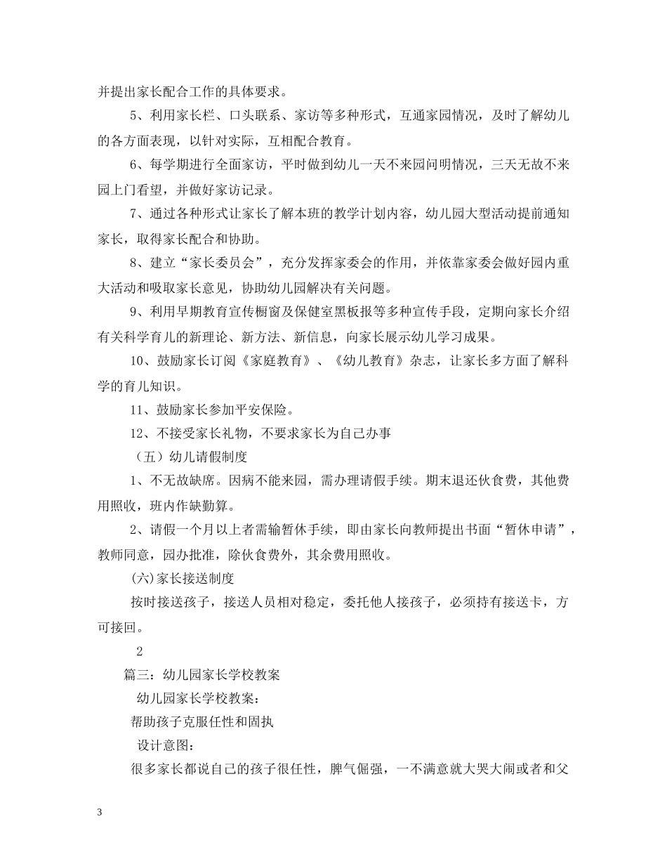 幼儿园家长学校制度 _第3页