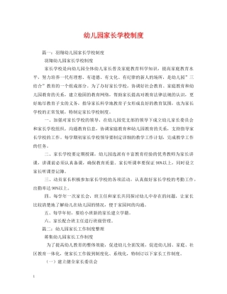 幼儿园家长学校制度 