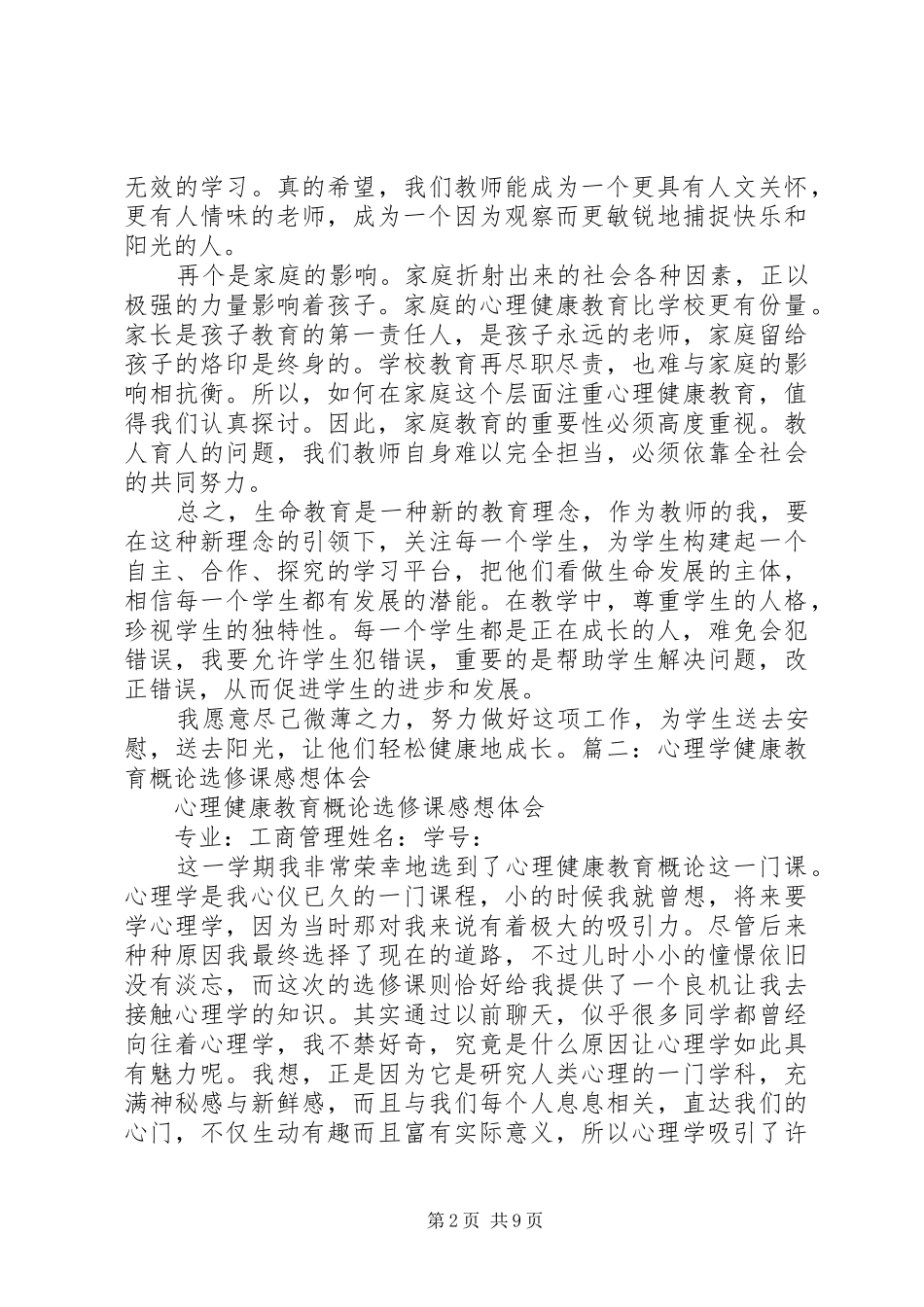 选修课生命科学学习体会_第2页