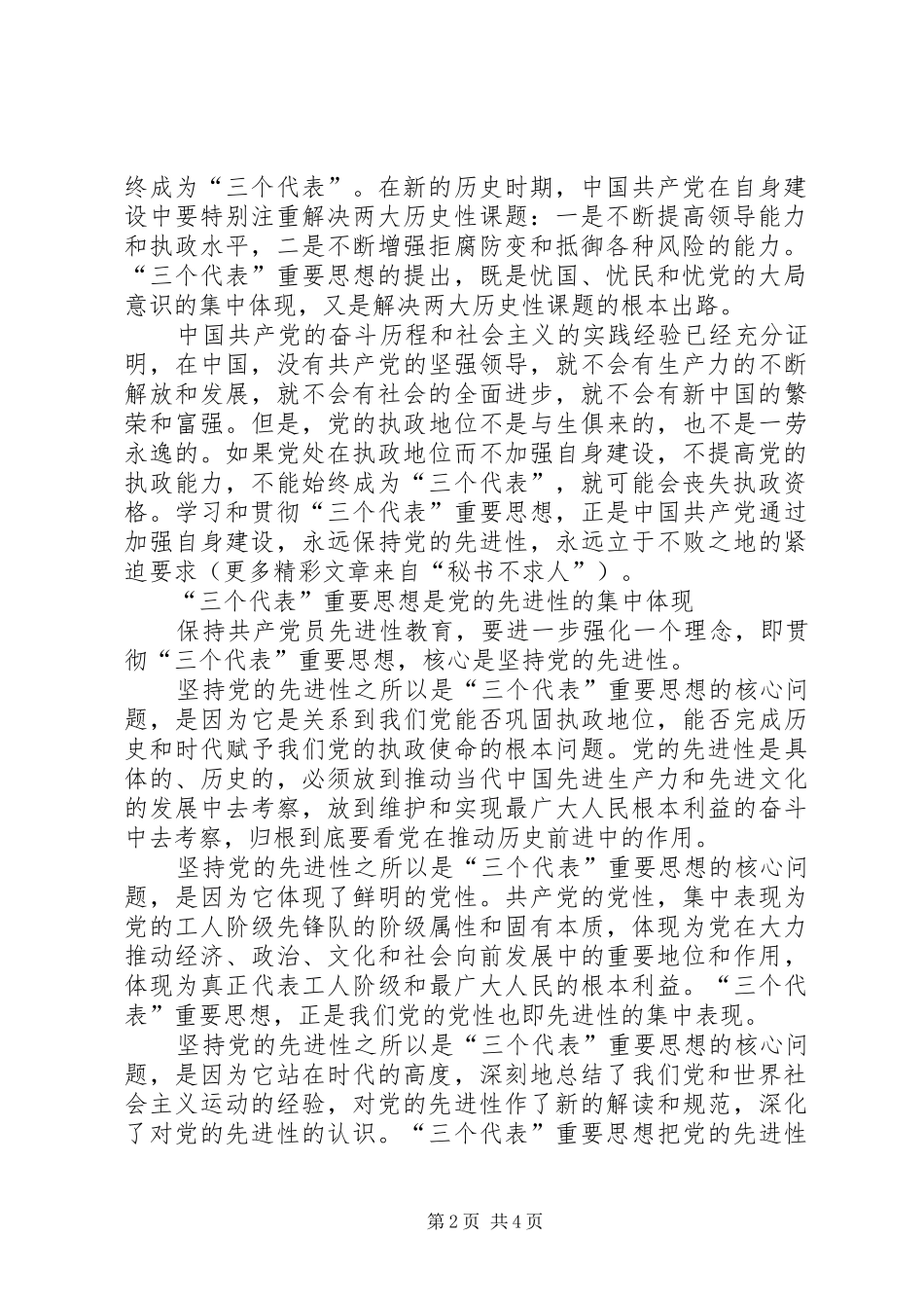 学树保促题教育活动学习体会_第2页