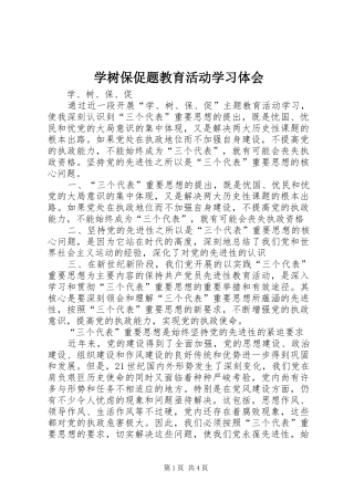 学树保促题教育活动学习体会