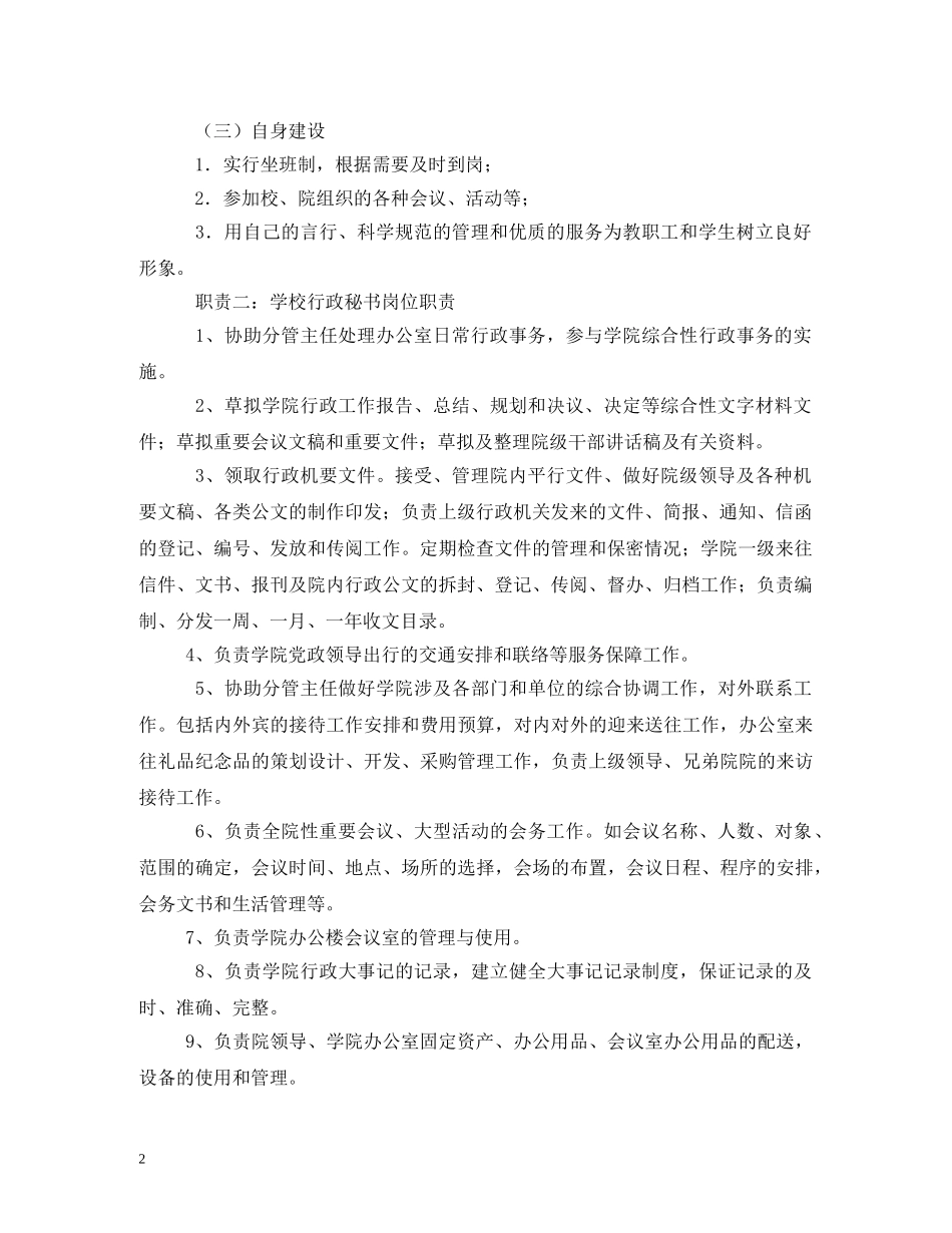 学院行政秘书岗位职责 _第2页