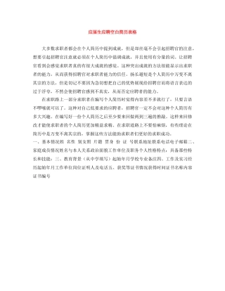 应届生应聘空白简历表格 