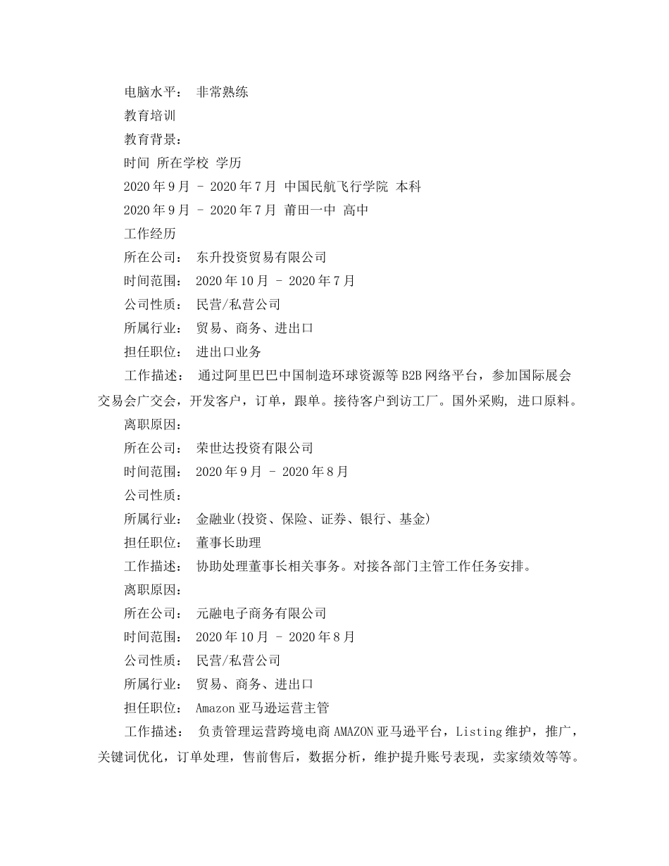 英语本科的应聘简历范文 _第2页