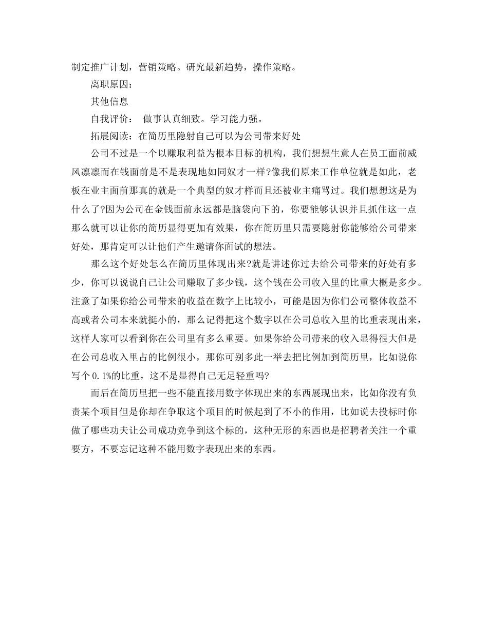 英语本科的应聘简历范文 _第3页