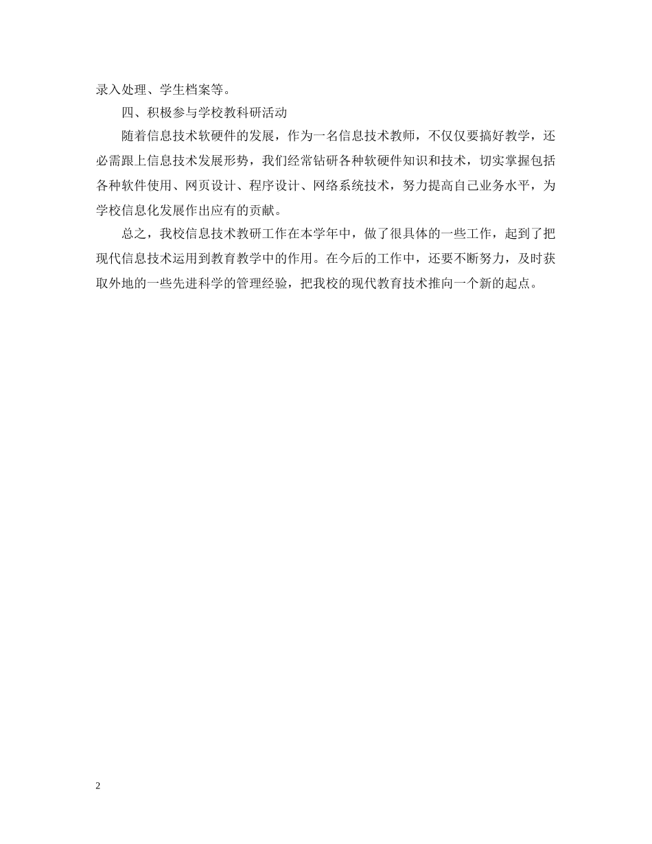 小学信息技术教研组工作小结 _第2页