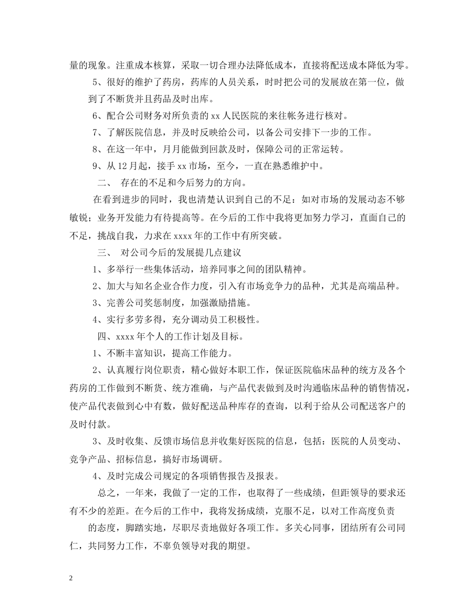 医药商务代表职责 _第2页