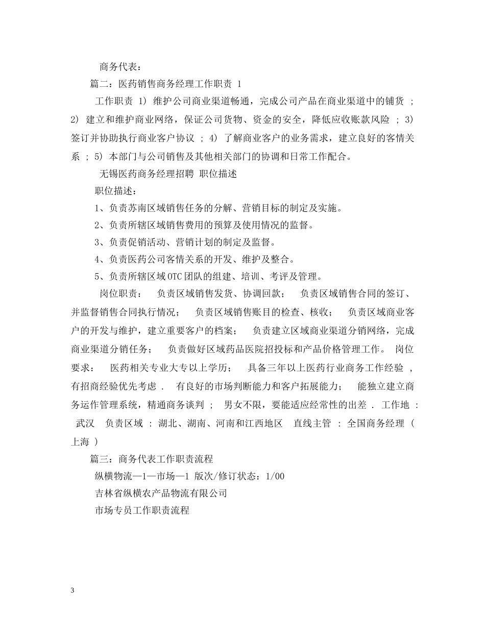 医药商务代表职责 _第3页