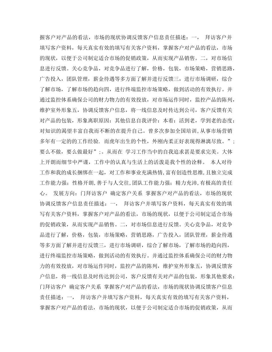 业务代表个人简历表格_第2页