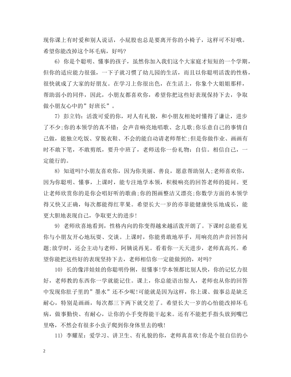 幼儿小班春季学期幼儿手册评语大全 _第2页