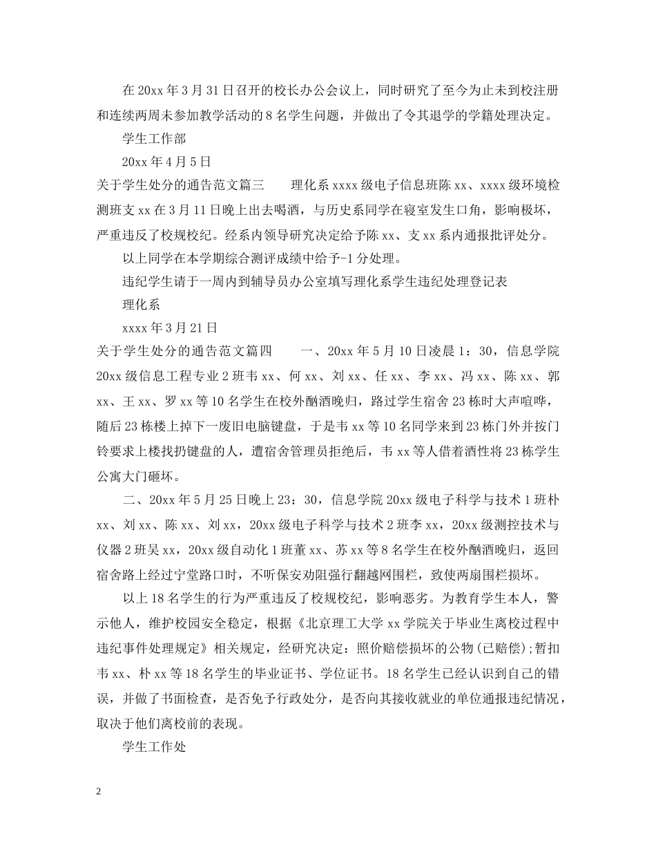 学生处分通告范文 _第2页